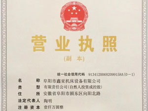 營業執照